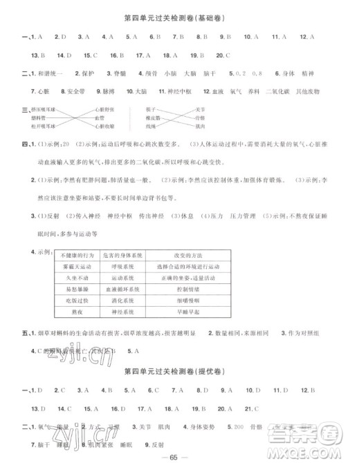 江西教育出版社2022阳光同学一线名师全优好卷科学五年级上册教科版答案