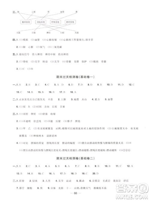 江西教育出版社2022阳光同学一线名师全优好卷科学五年级上册教科版答案