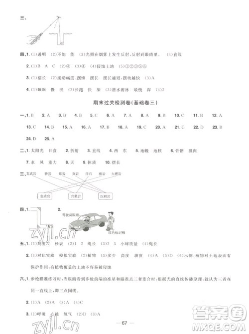 江西教育出版社2022阳光同学一线名师全优好卷科学五年级上册教科版答案