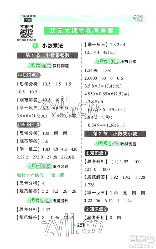 西安出版社2022秋季状元成才路状元大课堂五年级上册数学人教版参考答案