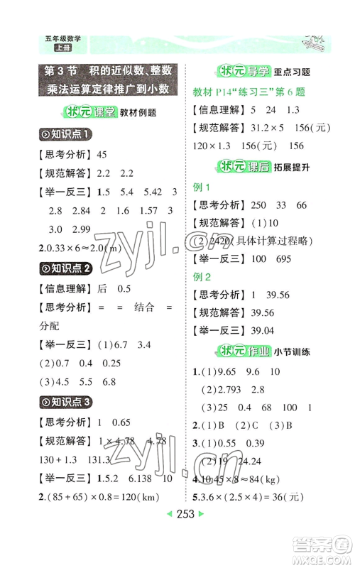 西安出版社2022秋季状元成才路状元大课堂五年级上册数学人教版参考答案