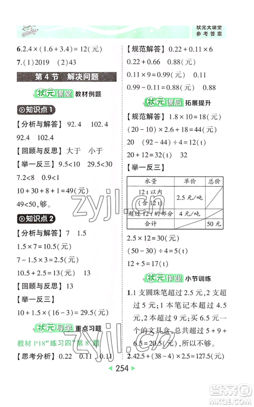 西安出版社2022秋季状元成才路状元大课堂五年级上册数学人教版参考答案