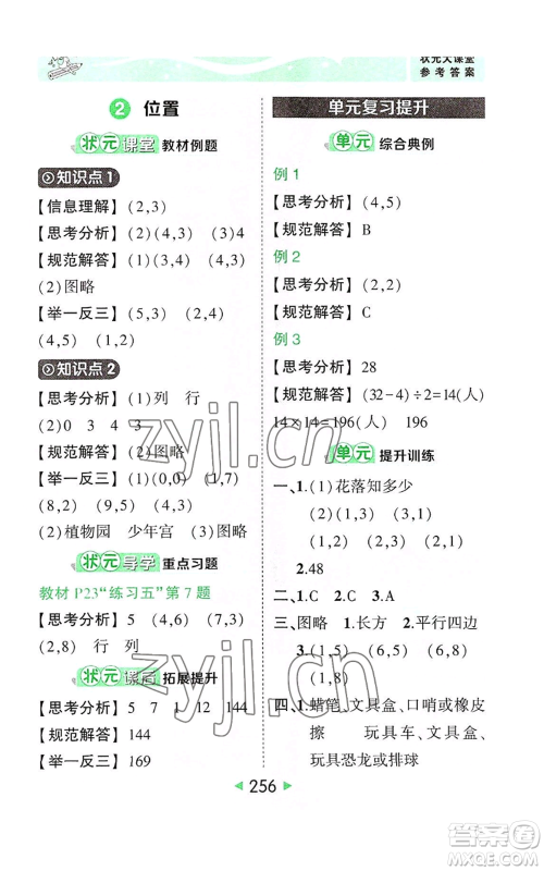 西安出版社2022秋季状元成才路状元大课堂五年级上册数学人教版参考答案