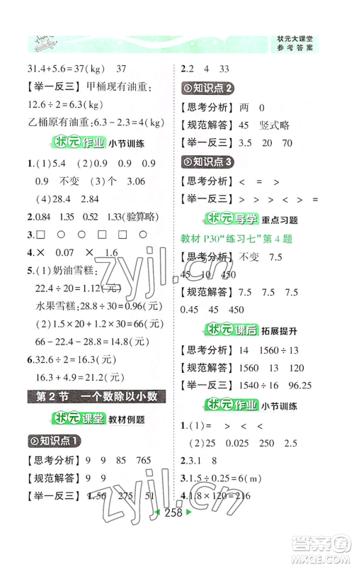 西安出版社2022秋季状元成才路状元大课堂五年级上册数学人教版参考答案