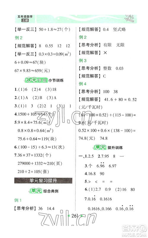 西安出版社2022秋季状元成才路状元大课堂五年级上册数学人教版参考答案