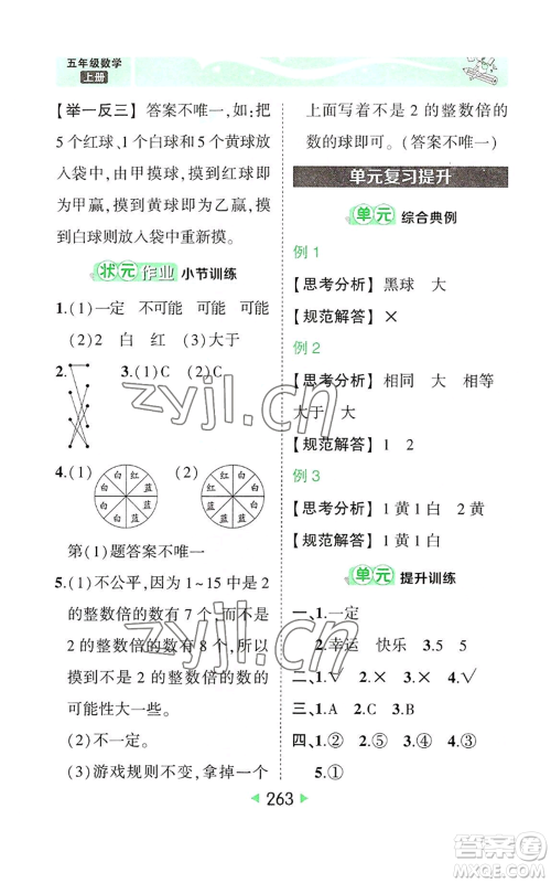 西安出版社2022秋季状元成才路状元大课堂五年级上册数学人教版参考答案