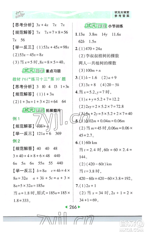 西安出版社2022秋季状元成才路状元大课堂五年级上册数学人教版参考答案