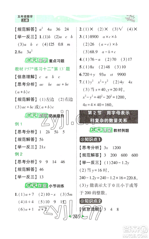 西安出版社2022秋季状元成才路状元大课堂五年级上册数学人教版参考答案