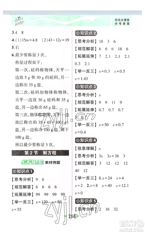 西安出版社2022秋季状元成才路状元大课堂五年级上册数学人教版参考答案 西安出版社2022秋季状元成才路状元大课堂五年级上册数学人教版参考答案