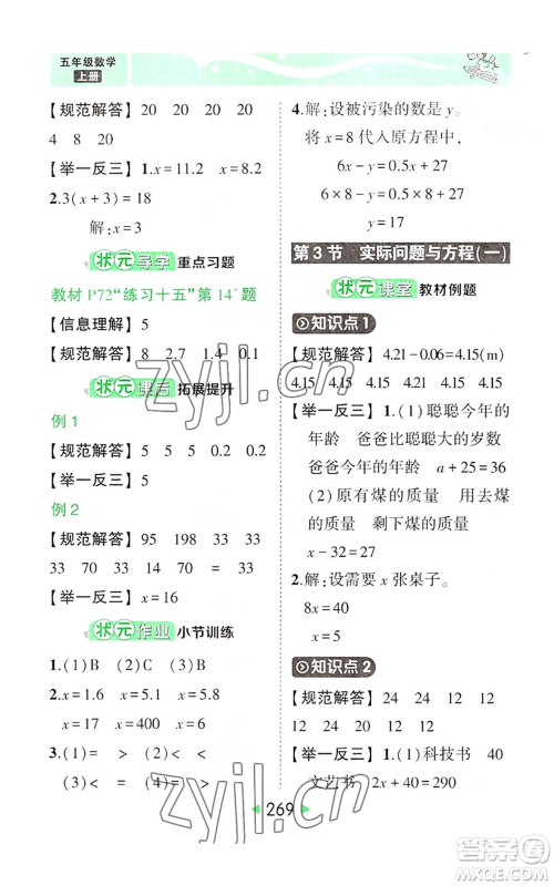 西安出版社2022秋季状元成才路状元大课堂五年级上册数学人教版参考答案