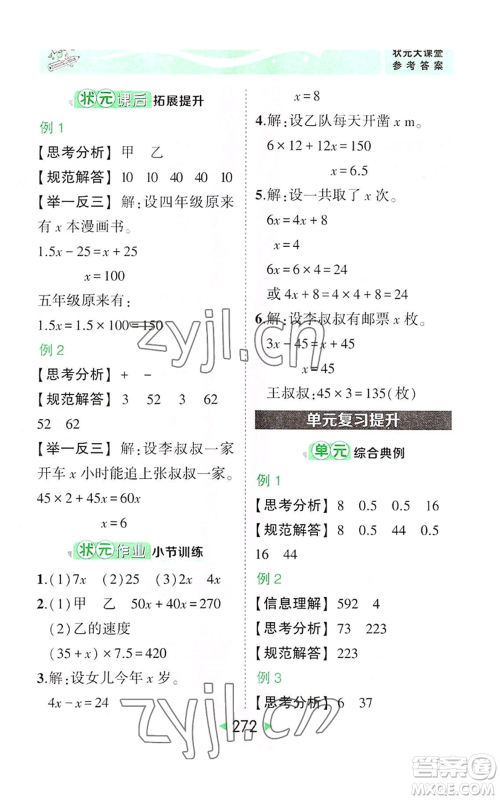 西安出版社2022秋季状元成才路状元大课堂五年级上册数学人教版参考答案