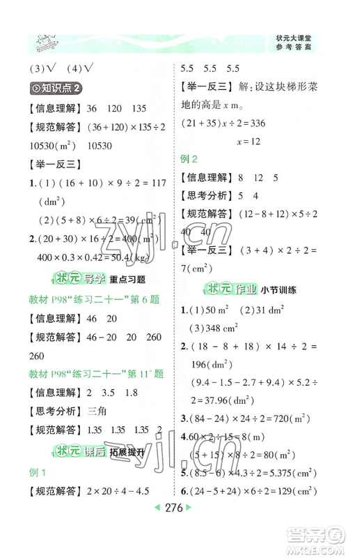 西安出版社2022秋季状元成才路状元大课堂五年级上册数学人教版参考答案