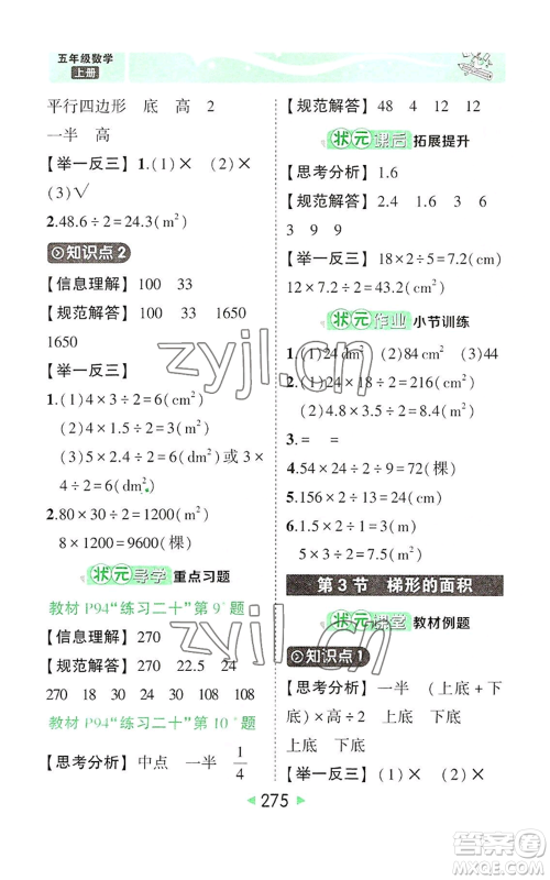 西安出版社2022秋季状元成才路状元大课堂五年级上册数学人教版参考答案