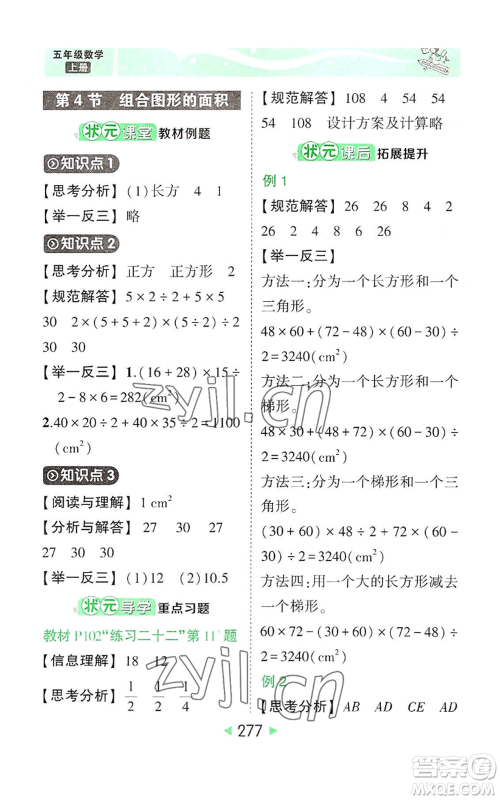 西安出版社2022秋季状元成才路状元大课堂五年级上册数学人教版参考答案