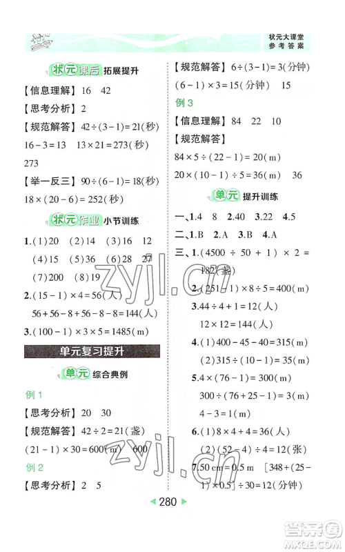 西安出版社2022秋季状元成才路状元大课堂五年级上册数学人教版参考答案