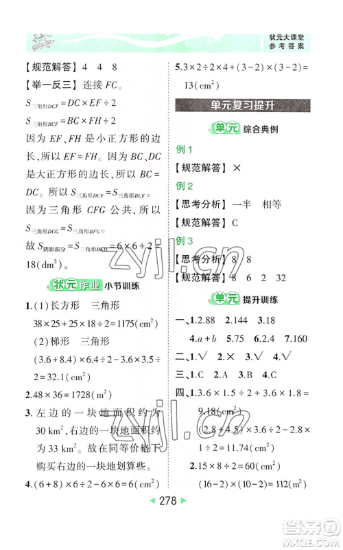 西安出版社2022秋季状元成才路状元大课堂五年级上册数学人教版参考答案