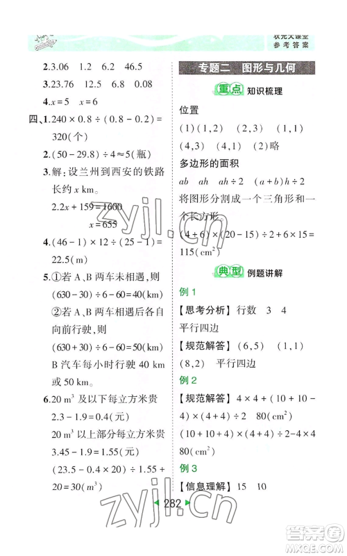 西安出版社2022秋季状元成才路状元大课堂五年级上册数学人教版参考答案