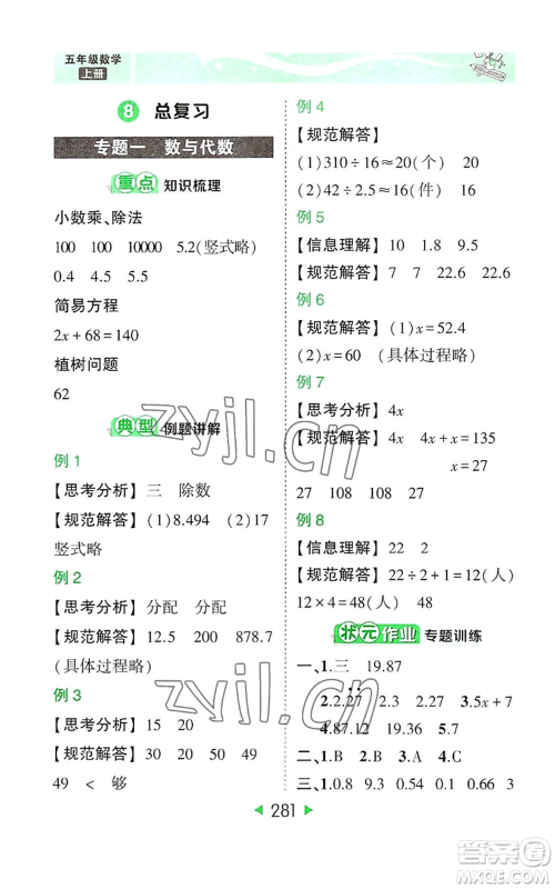 西安出版社2022秋季状元成才路状元大课堂五年级上册数学人教版参考答案