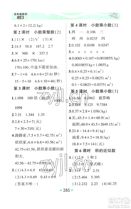 西安出版社2022秋季状元成才路状元大课堂五年级上册数学人教版参考答案