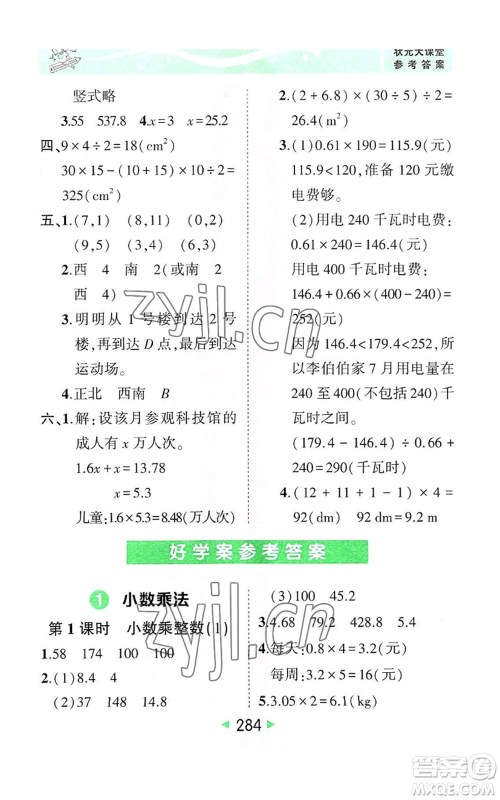 西安出版社2022秋季状元成才路状元大课堂五年级上册数学人教版参考答案