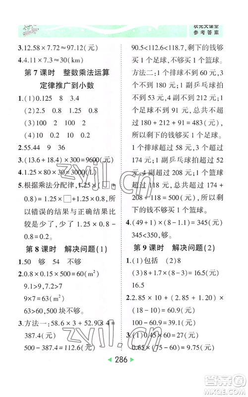 西安出版社2022秋季状元成才路状元大课堂五年级上册数学人教版参考答案