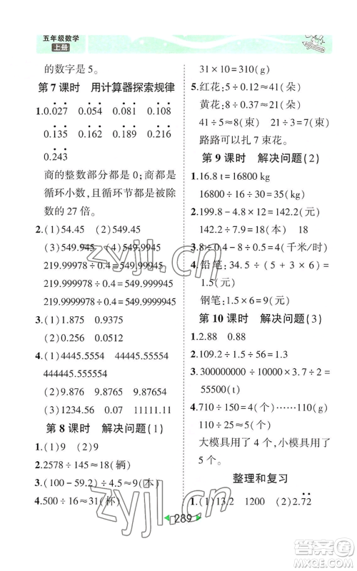 西安出版社2022秋季状元成才路状元大课堂五年级上册数学人教版参考答案