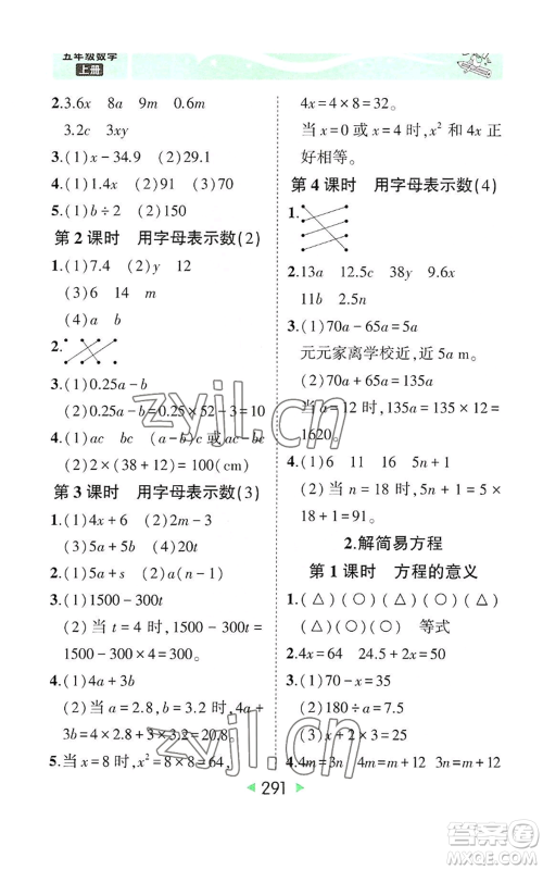 西安出版社2022秋季状元成才路状元大课堂五年级上册数学人教版参考答案