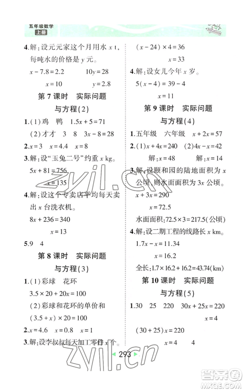 西安出版社2022秋季状元成才路状元大课堂五年级上册数学人教版参考答案