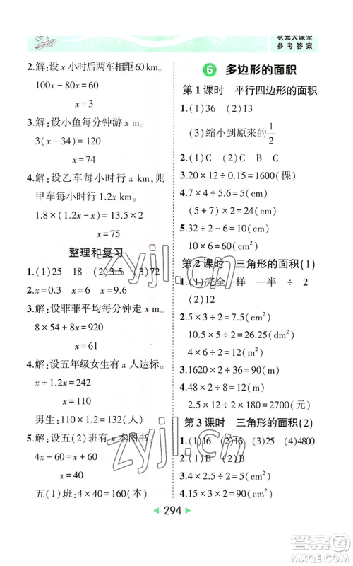 西安出版社2022秋季状元成才路状元大课堂五年级上册数学人教版参考答案