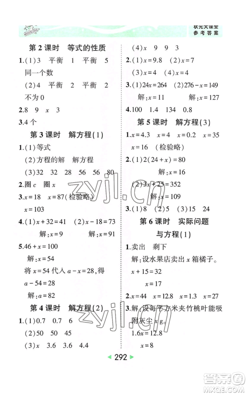 西安出版社2022秋季状元成才路状元大课堂五年级上册数学人教版参考答案