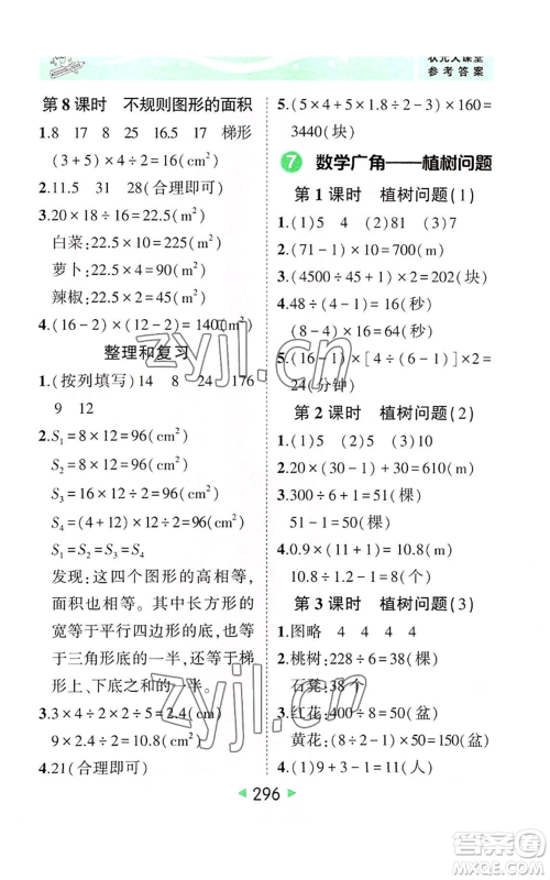 西安出版社2022秋季状元成才路状元大课堂五年级上册数学人教版参考答案