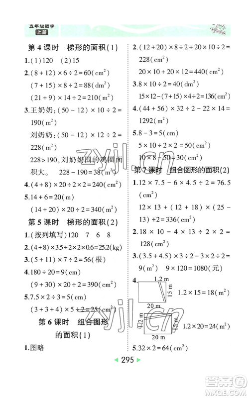 西安出版社2022秋季状元成才路状元大课堂五年级上册数学人教版参考答案