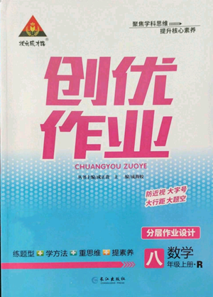 长江出版社2022秋季状元成才路创优作业八年级上册数学人教版参考答案 长江出版社2022秋季状元成才路创优作业八年级上册数学人教版参考答案