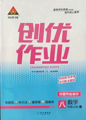 长江出版社2022秋季状元成才路创优作业八年级上册数学人教版参考答案