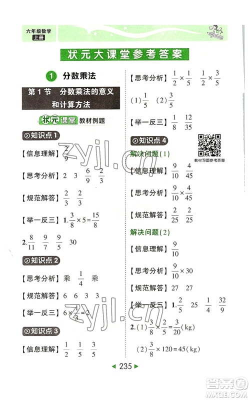 西安出版社2022秋季状元成才路状元大课堂六年级上册数学人教版参考答案