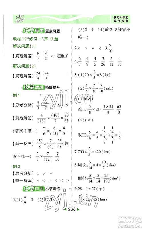 西安出版社2022秋季状元成才路状元大课堂六年级上册数学人教版参考答案