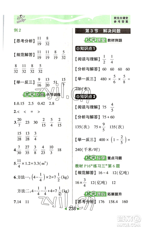 西安出版社2022秋季状元成才路状元大课堂六年级上册数学人教版参考答案