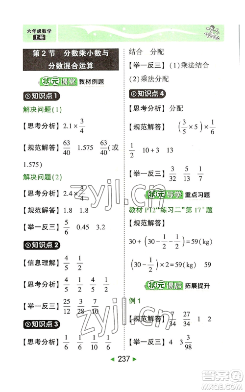 西安出版社2022秋季状元成才路状元大课堂六年级上册数学人教版参考答案