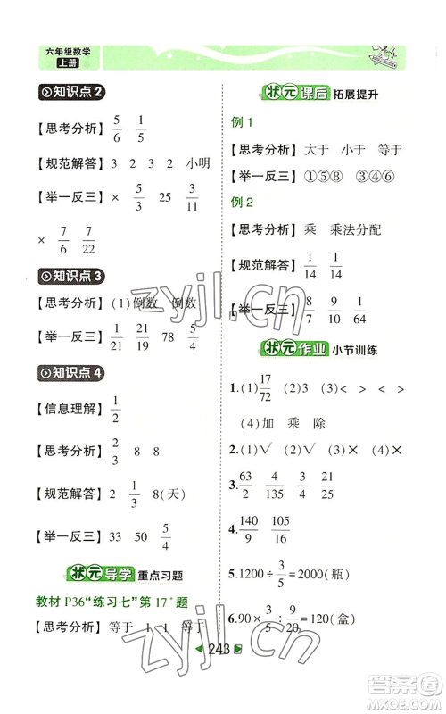 西安出版社2022秋季状元成才路状元大课堂六年级上册数学人教版参考答案