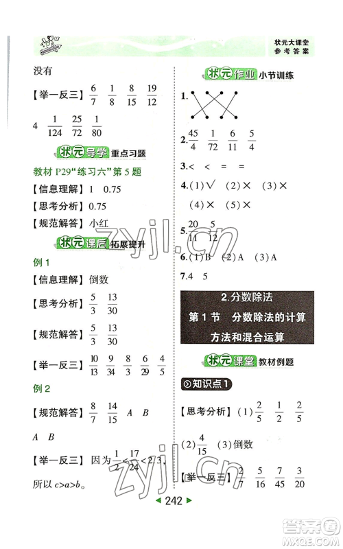 西安出版社2022秋季状元成才路状元大课堂六年级上册数学人教版参考答案