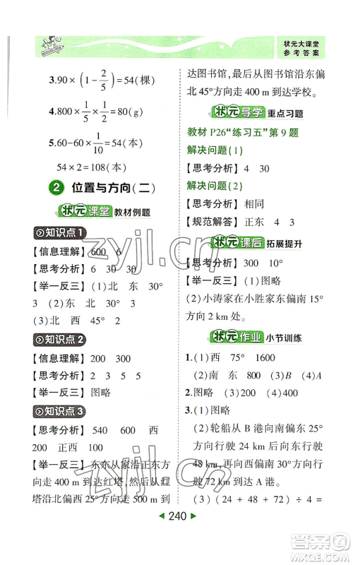 西安出版社2022秋季状元成才路状元大课堂六年级上册数学人教版参考答案