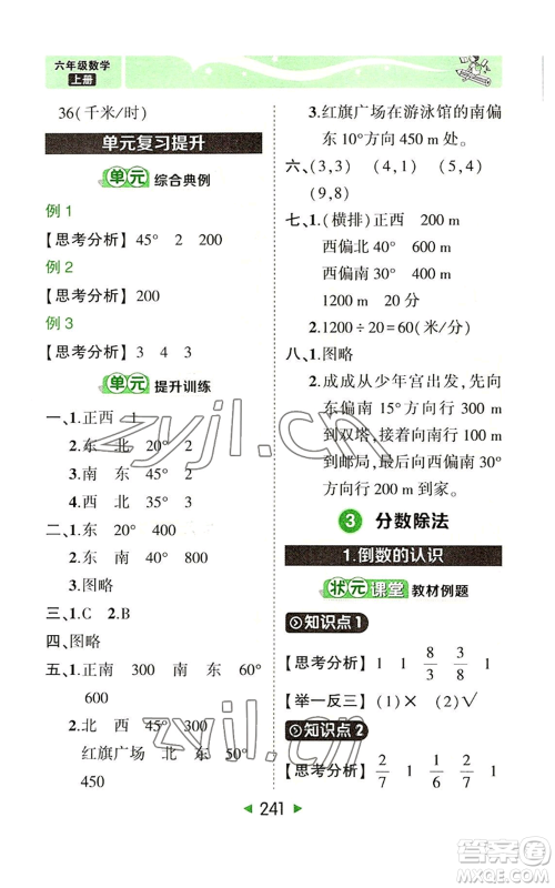 西安出版社2022秋季状元成才路状元大课堂六年级上册数学人教版参考答案 西安出版社2022秋季状元成才路状元大课堂六年级上册数学人教版参考答案