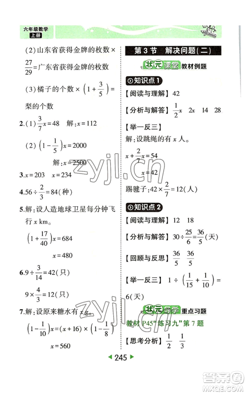 西安出版社2022秋季状元成才路状元大课堂六年级上册数学人教版参考答案