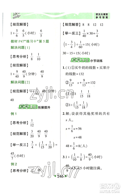 西安出版社2022秋季状元成才路状元大课堂六年级上册数学人教版参考答案