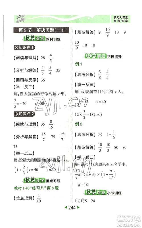 西安出版社2022秋季状元成才路状元大课堂六年级上册数学人教版参考答案