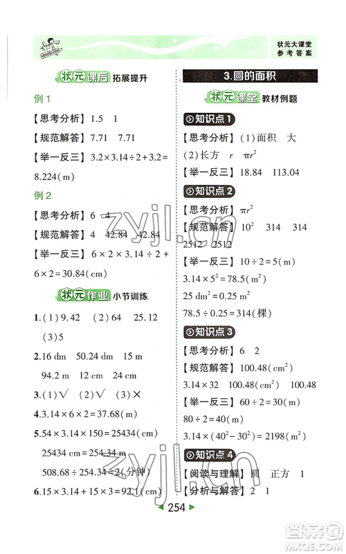 西安出版社2022秋季状元成才路状元大课堂六年级上册数学人教版参考答案