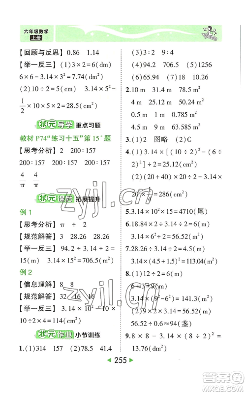 西安出版社2022秋季状元成才路状元大课堂六年级上册数学人教版参考答案