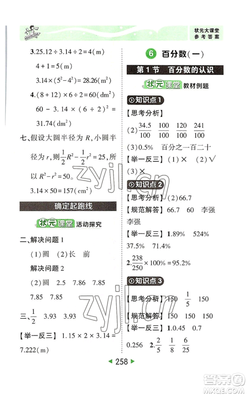 西安出版社2022秋季状元成才路状元大课堂六年级上册数学人教版参考答案