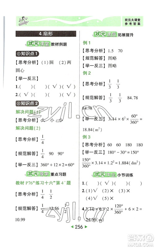 西安出版社2022秋季状元成才路状元大课堂六年级上册数学人教版参考答案