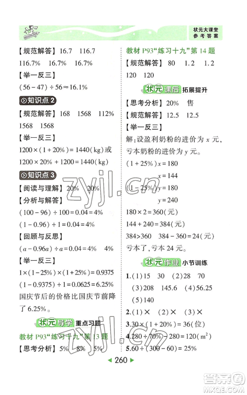 西安出版社2022秋季状元成才路状元大课堂六年级上册数学人教版参考答案